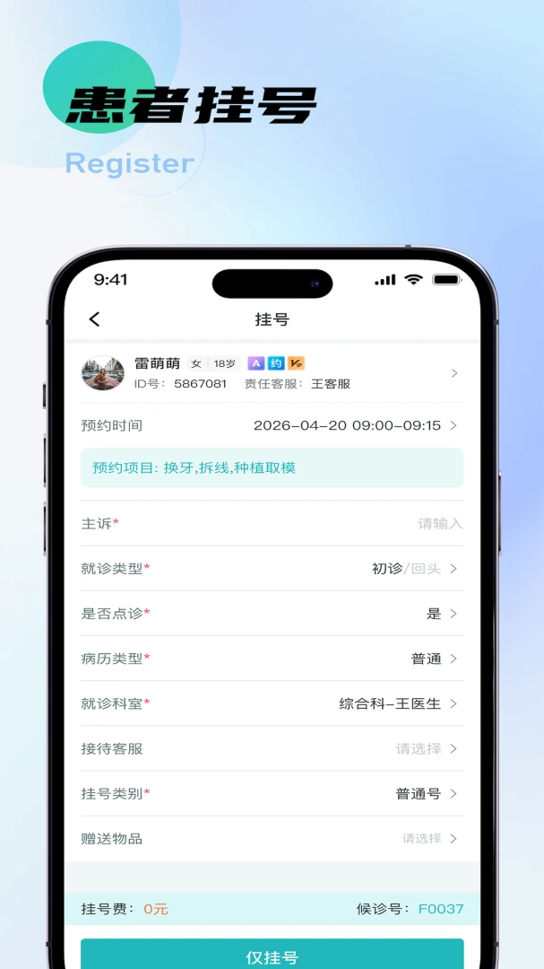 牙易优(口腔管理平台)
