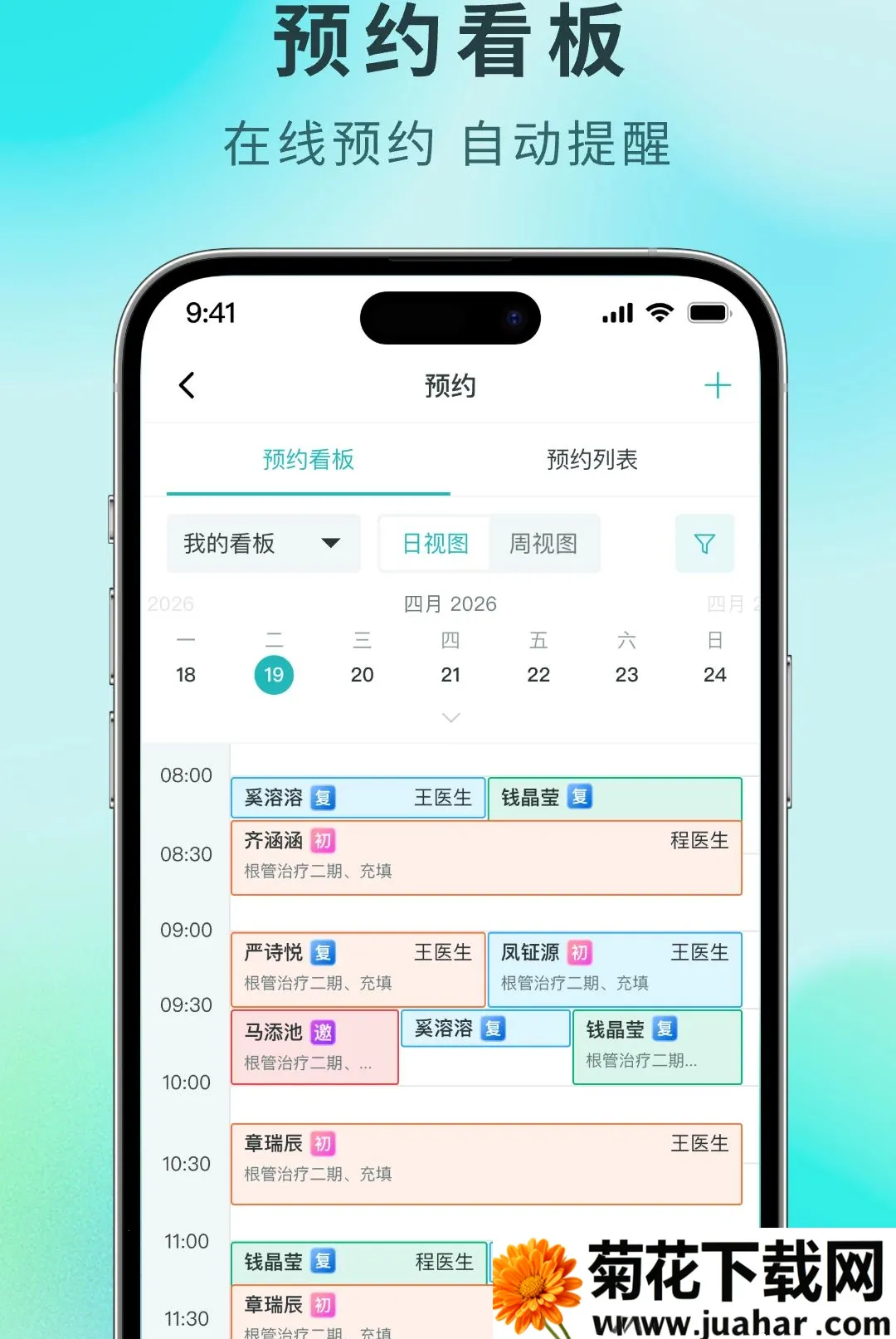 牙易优(口腔管理平台)