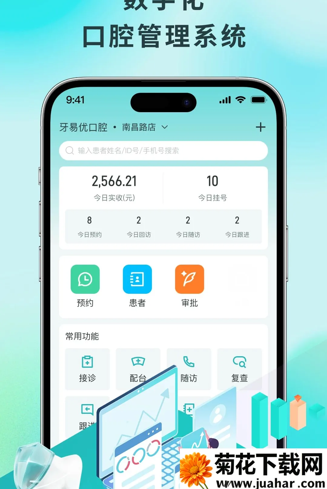 牙易优(口腔管理平台)