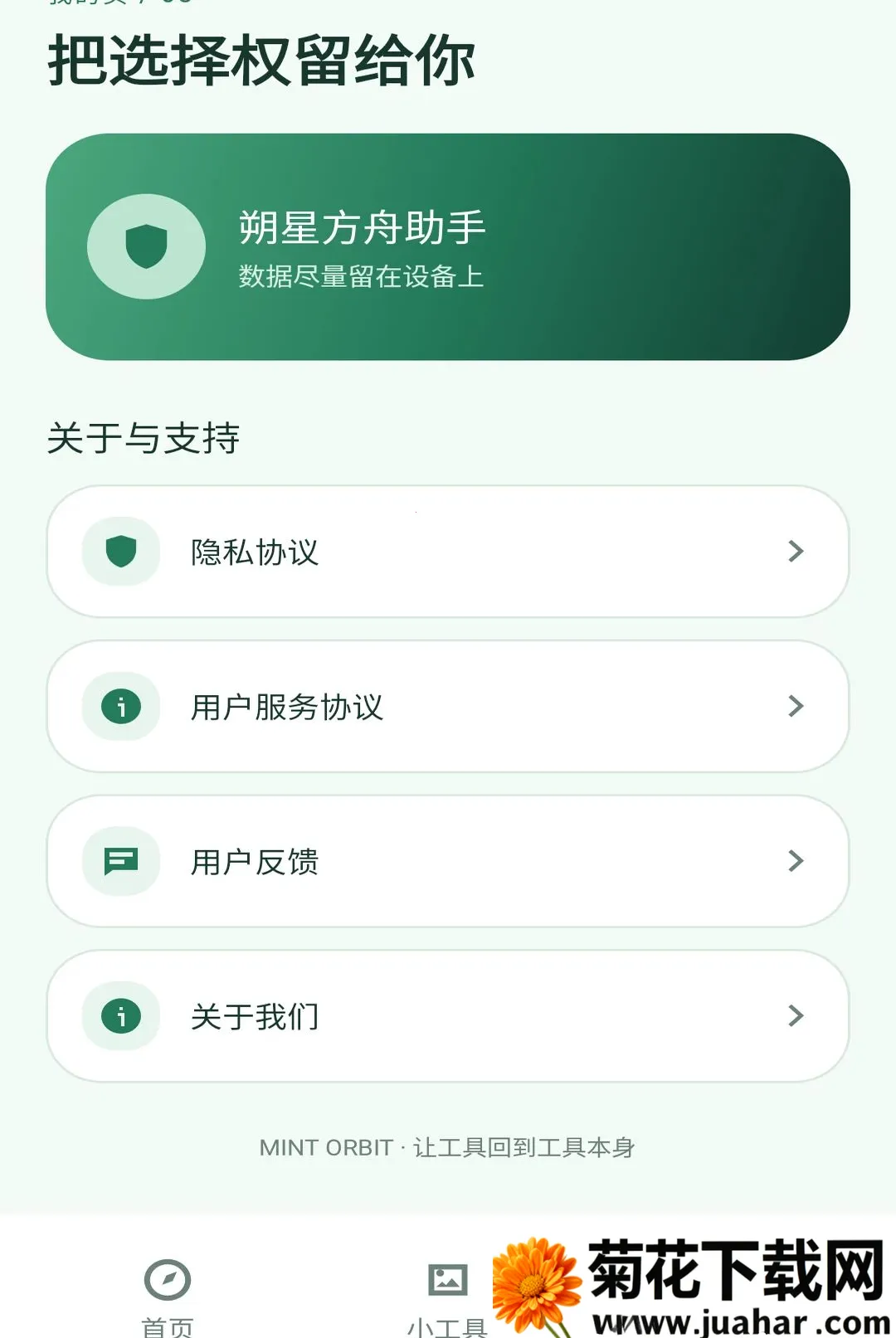 朔星方舟助手(轻量级工具应用)