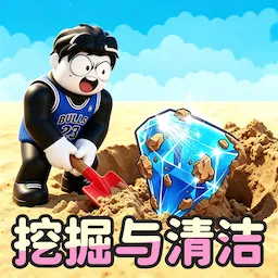 无尽挖掘小游戏(沙滩宝藏挖掘游戏)v1.0 官方正版