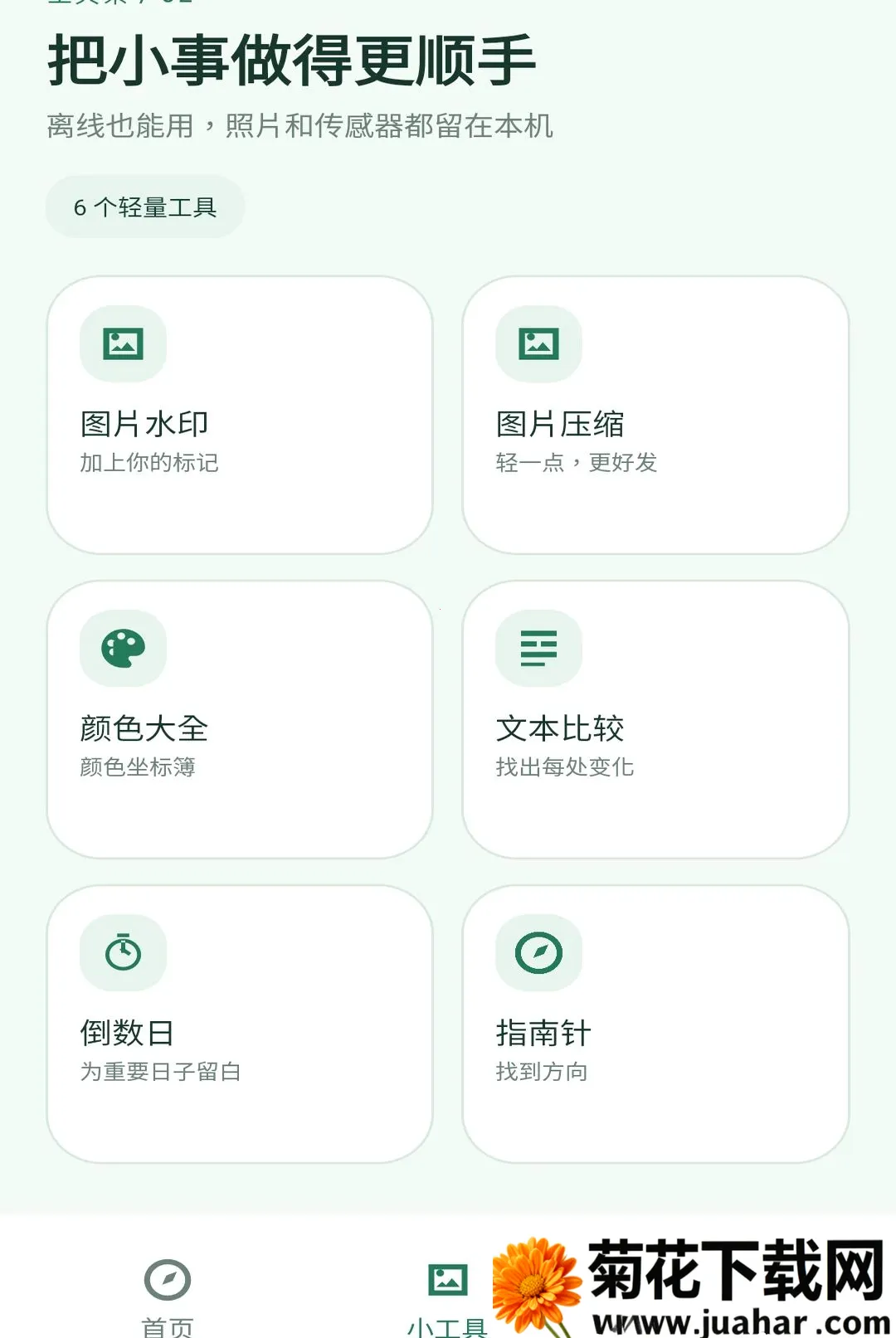 朔星方舟助手(轻量级工具应用)