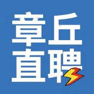 章丘直聘(章丘人才招聘网)v1.0.0 手机版
