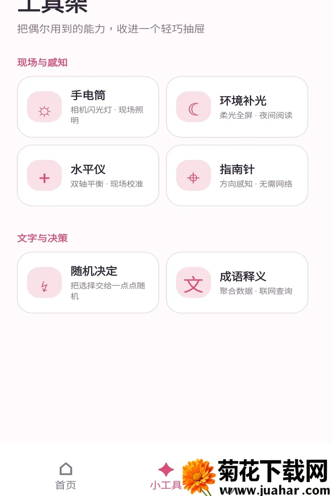 拾绪小帮手2026官方最新版本