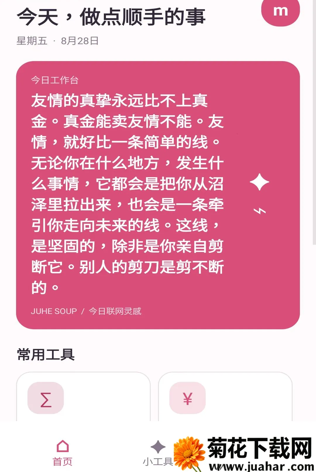 拾绪小帮手2026官方最新版本