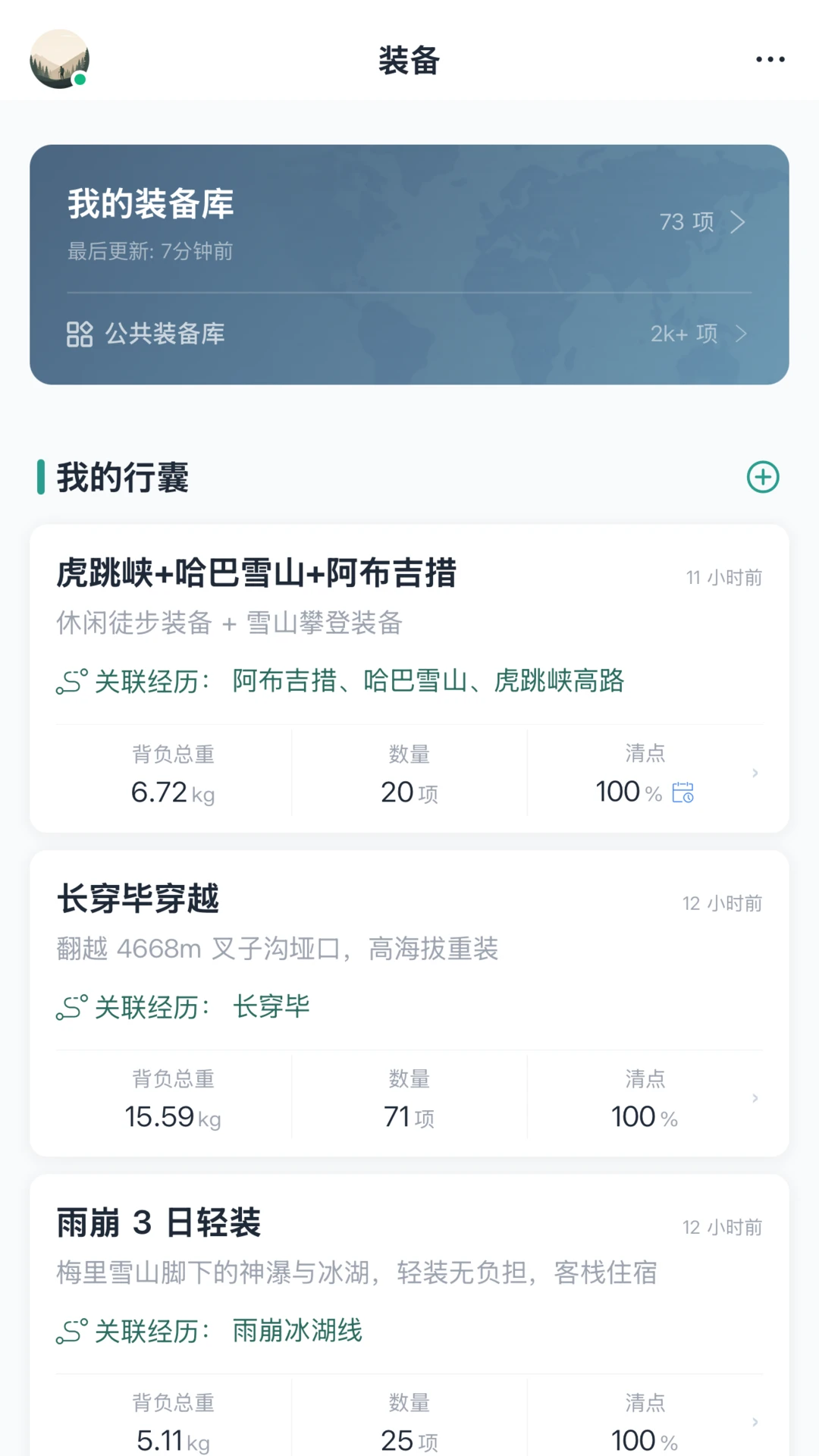山海轻行(户外出行管理) 山海轻行(户外出行管理)