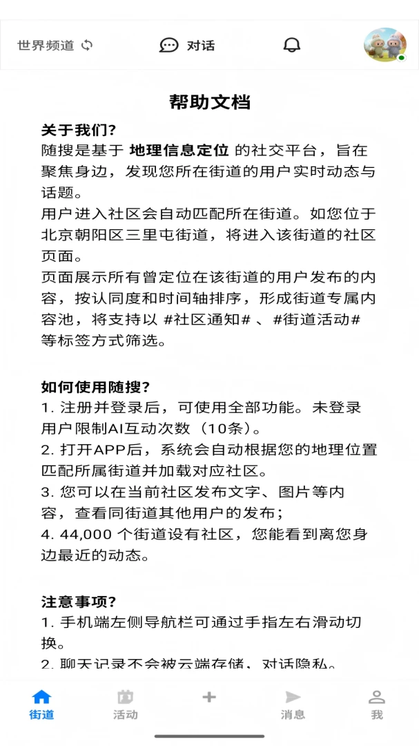随搜(地理社交平台) 随搜(地理社交平台)