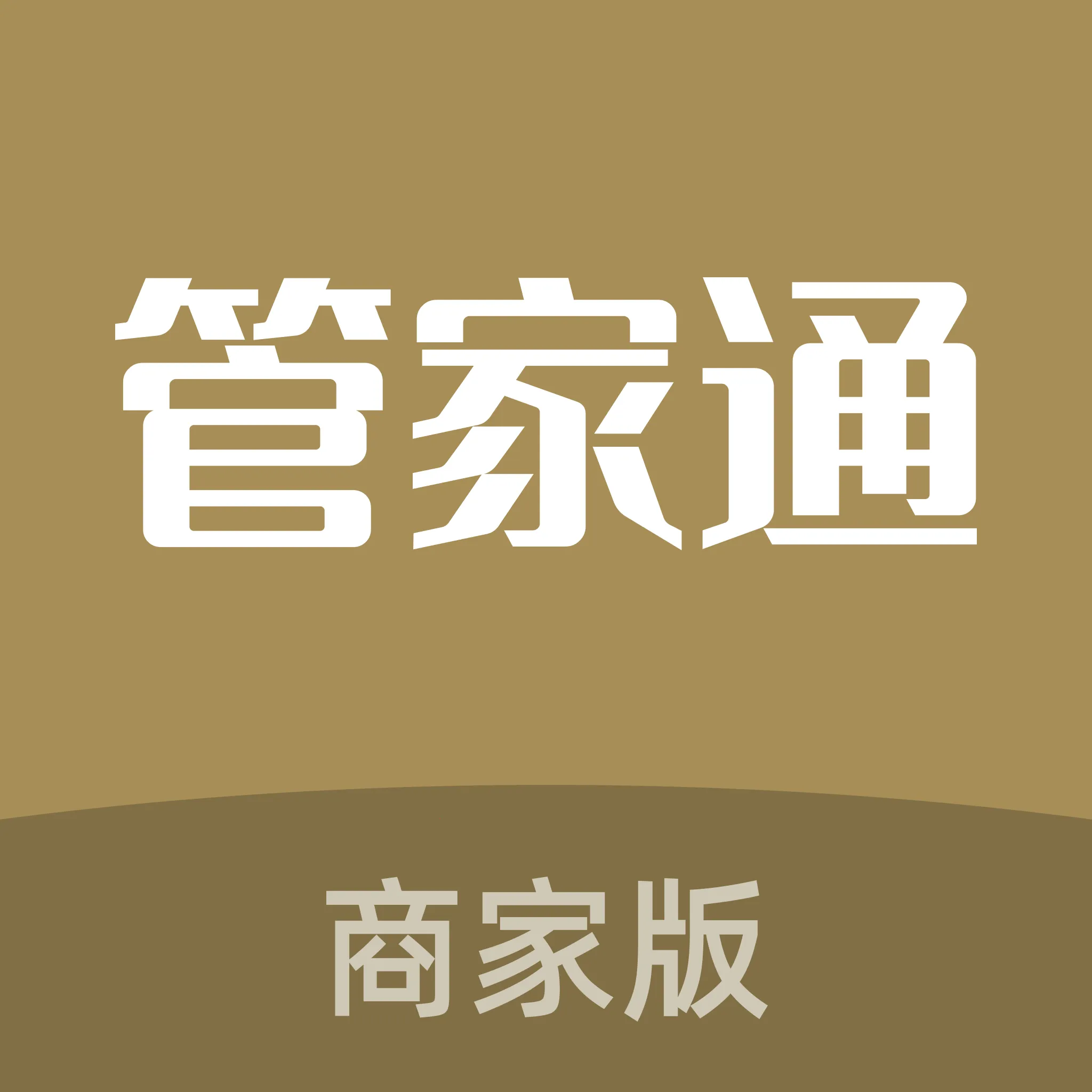 管家通商家(电商运营平台)v4.2.1 免费版