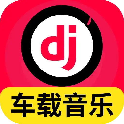 车载DJ多多2026官方最新版本v2.0.01.00 安卓版