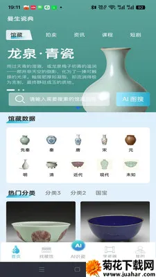 曼生瓷典(瓷器文化小程序) 曼生瓷典(瓷器文化小程序)