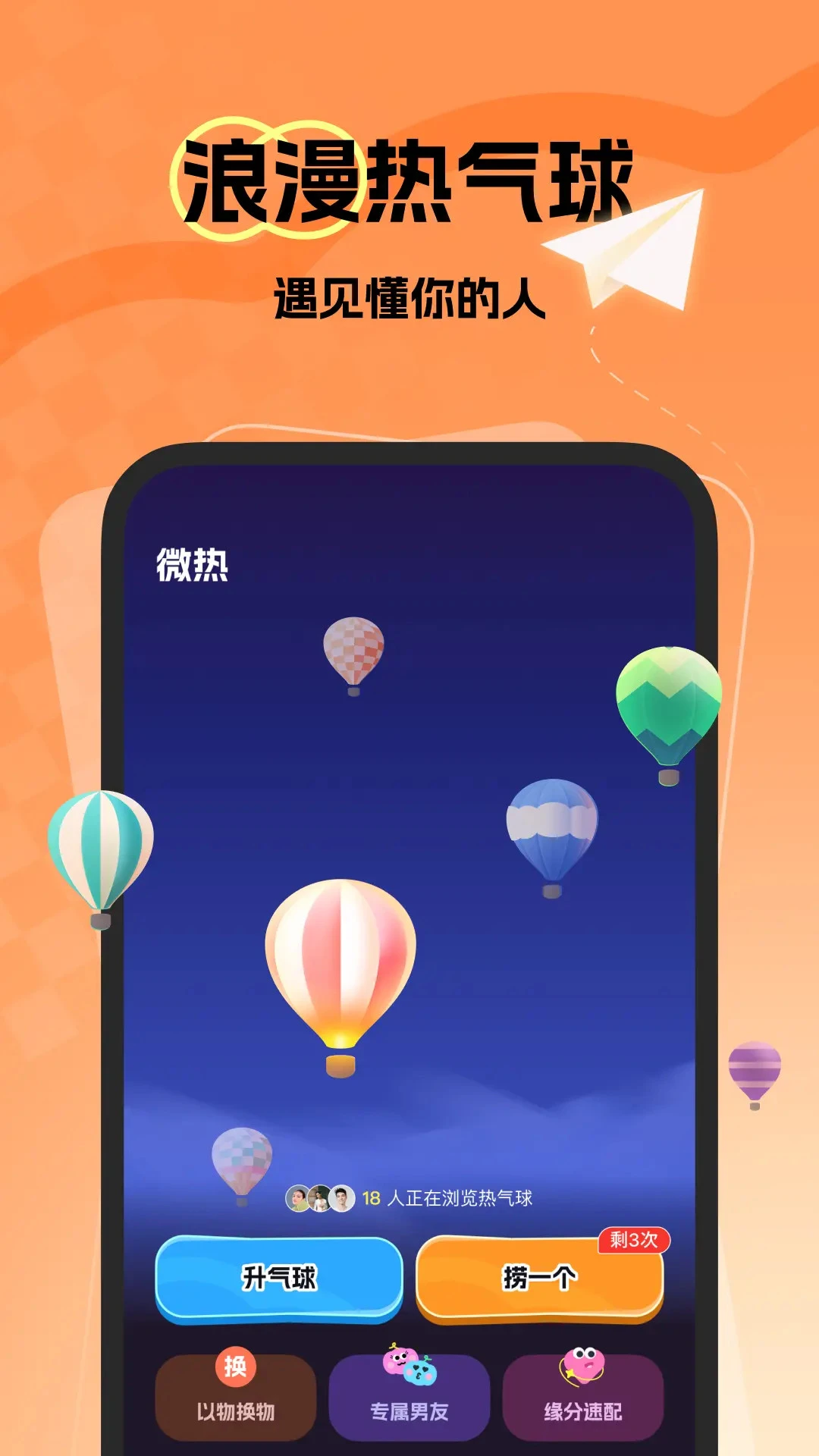 微热语音聊天交友(社交邂逅缘分) 微热语音聊天交友(社交邂逅缘分)