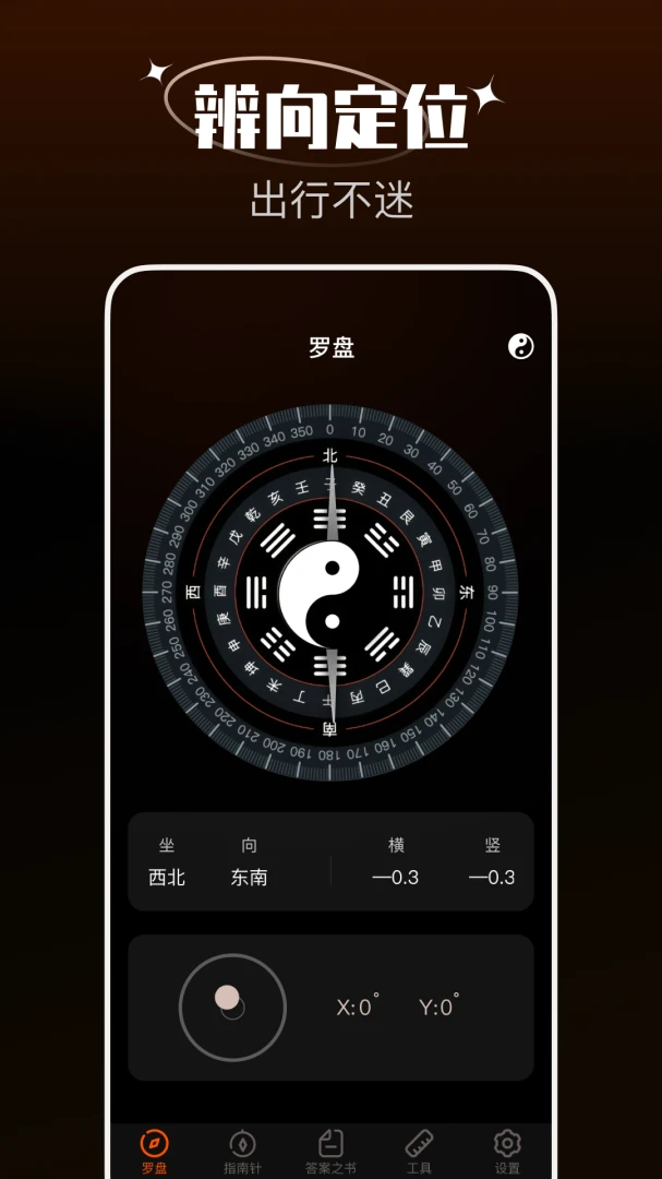 罗盘定位最新手机版