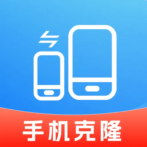 换机搬家同步助手最新手机版v1.0.0 免费版