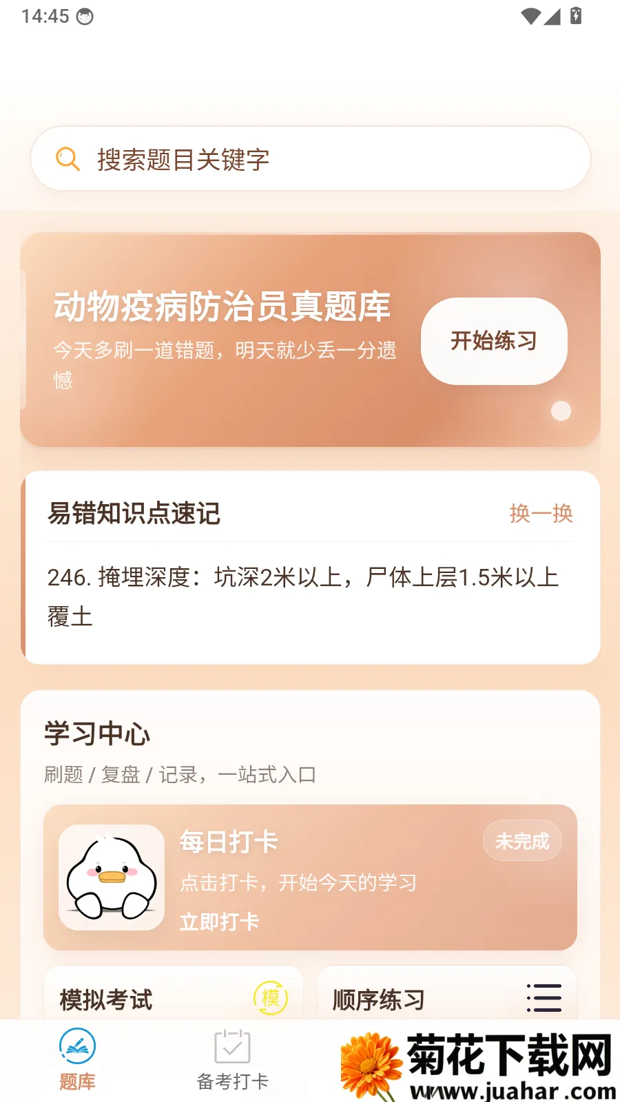 动物疫病防治员真题库(职业考试刷题工具) 动物疫病防治员真题库(职业考试刷题工具)
