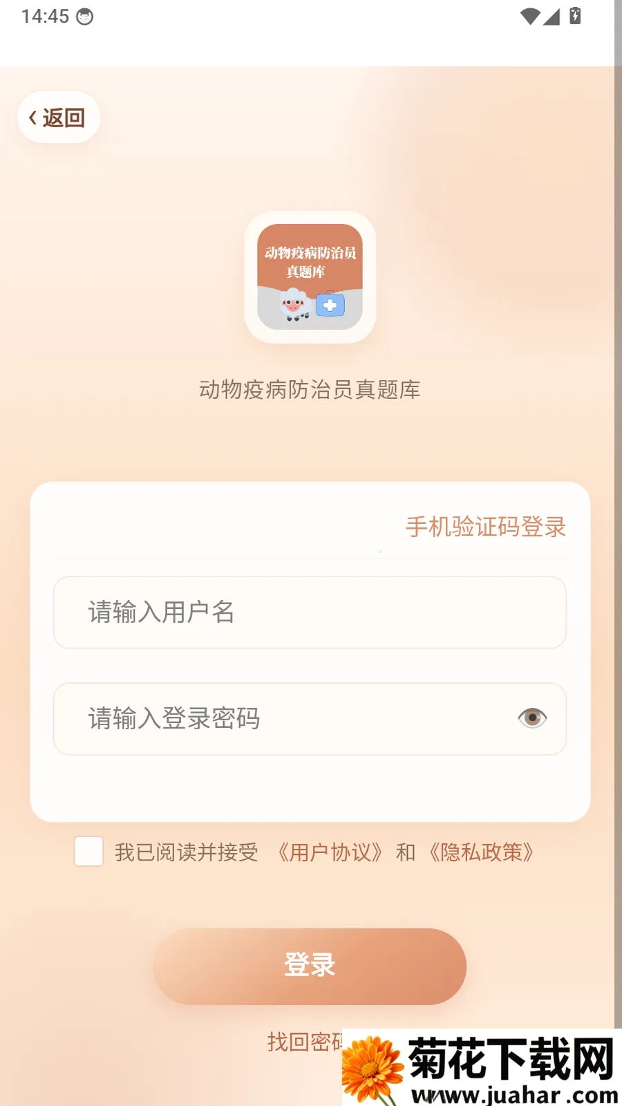 动物疫病防治员真题库(职业考试刷题工具) 动物疫病防治员真题库(职业考试刷题工具)