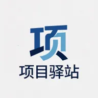 项目驿站2026最新版本v1.0.2 安卓版