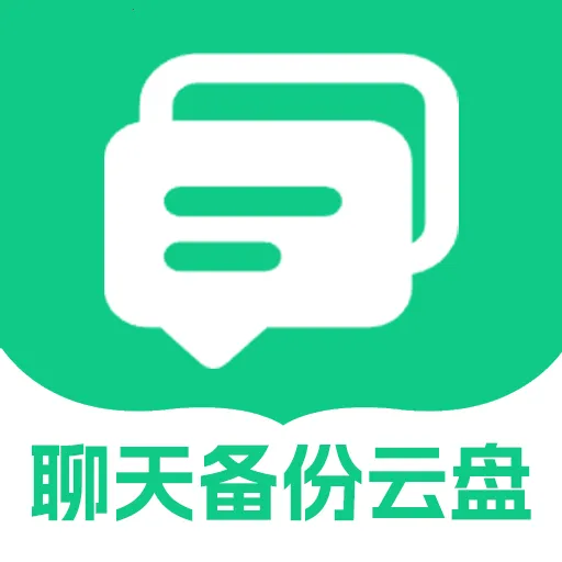 微聊天记录备份云盘软件(聊天记录备份)v1.1.2 安卓版