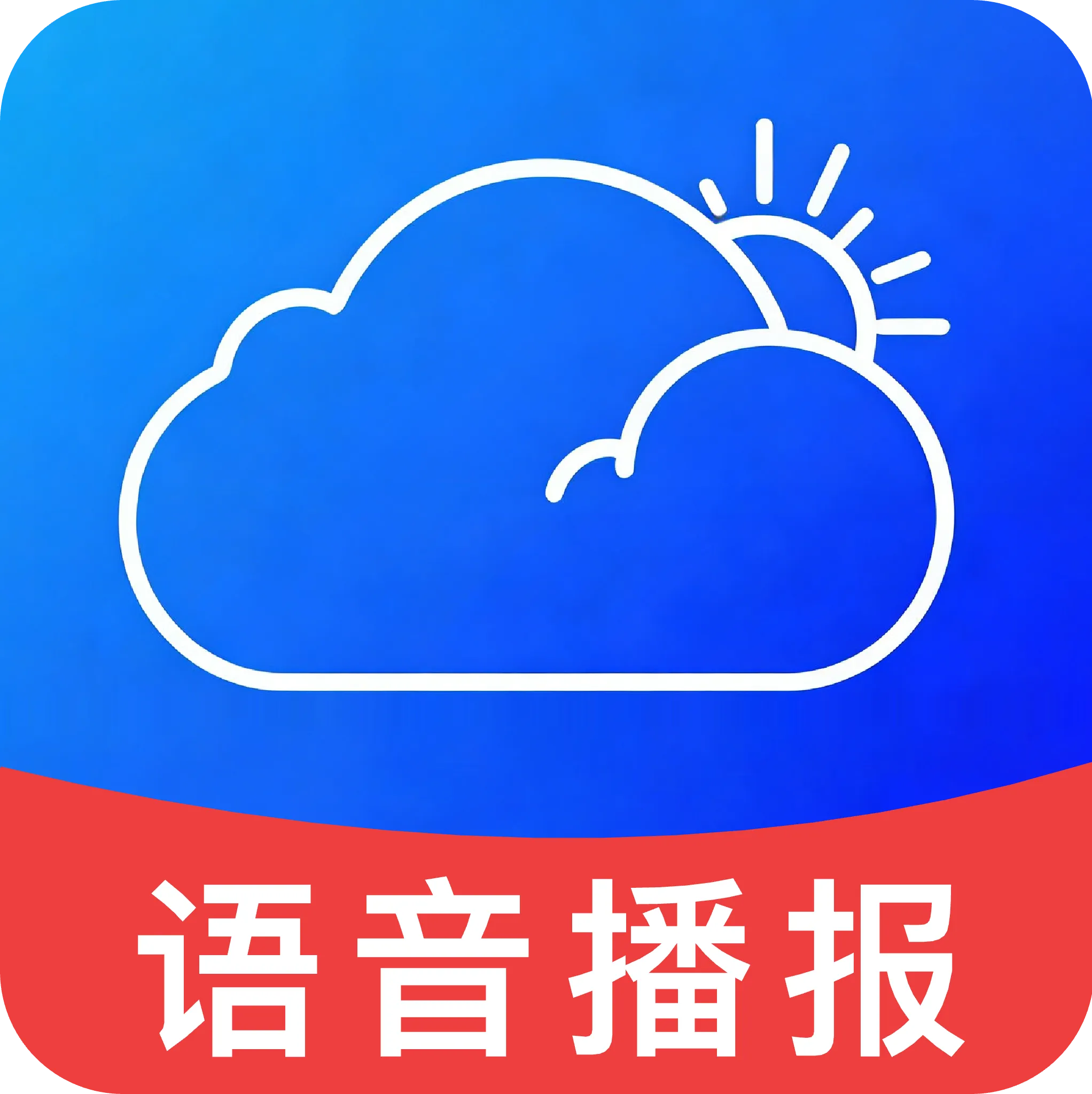 天气播报站(天气精准预报)v1.0 安卓版