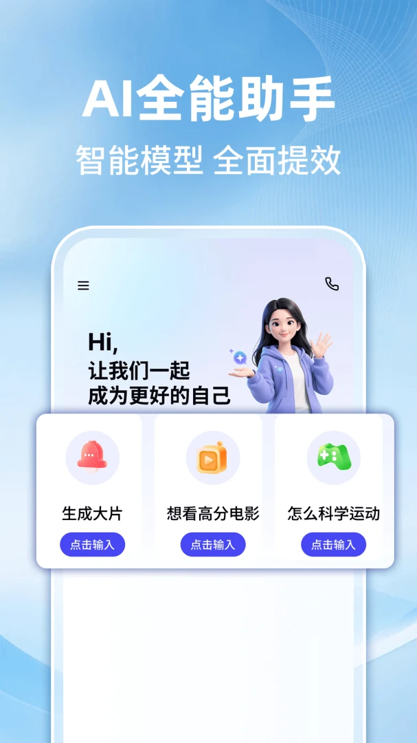 AI智能搜索助手(智能办公学习工具)