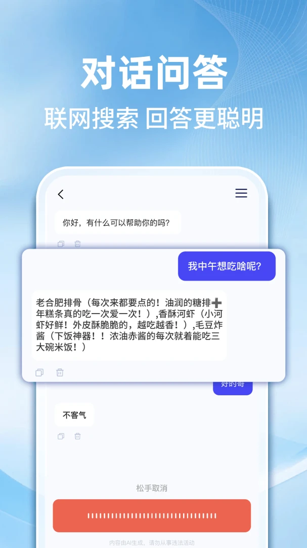 AI智能搜索助手(智能办公学习工具)