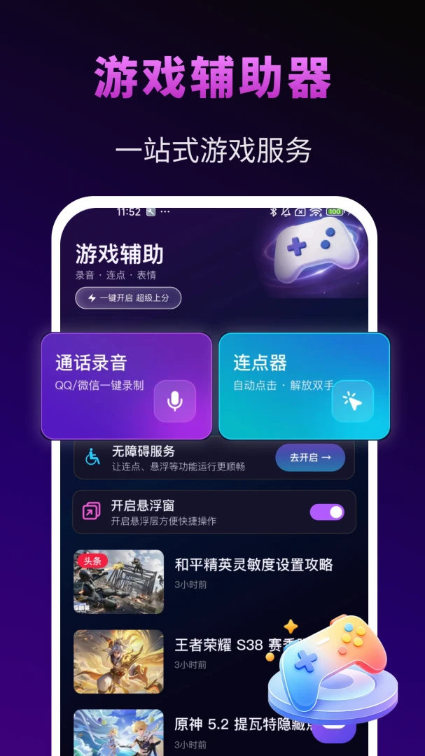免费游戏辅助工具(游戏体验辅助) 免费游戏辅助工具(游戏体验辅助)
