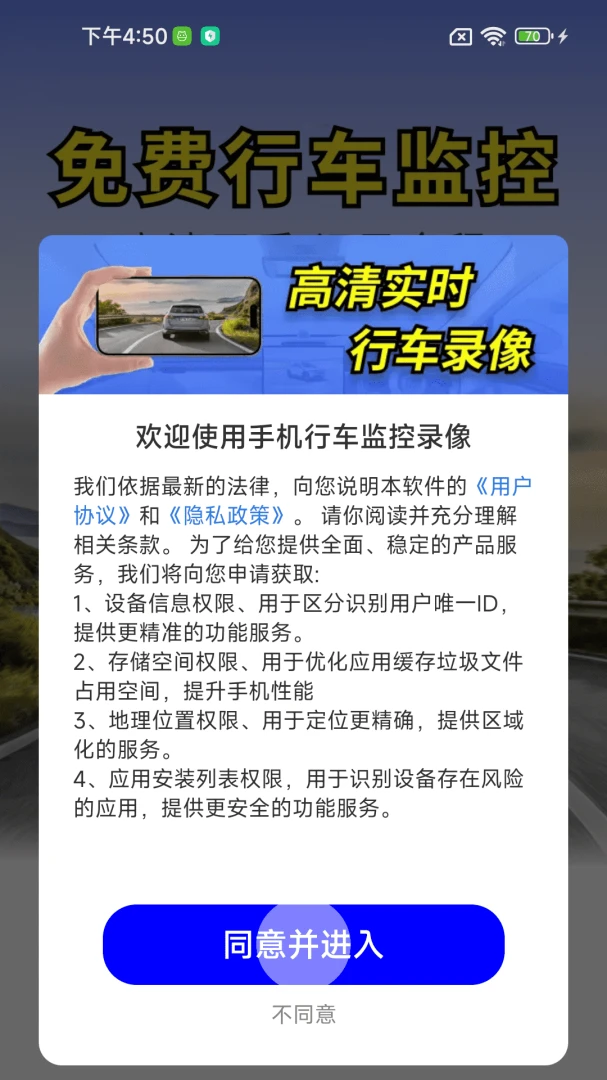 手机行车监控录像软件2026最新版本