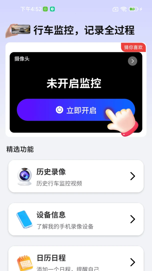 手机行车监控录像软件2026最新版本