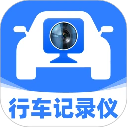 行车安全记录仪安卓版手机版v1.0.1 官方正版