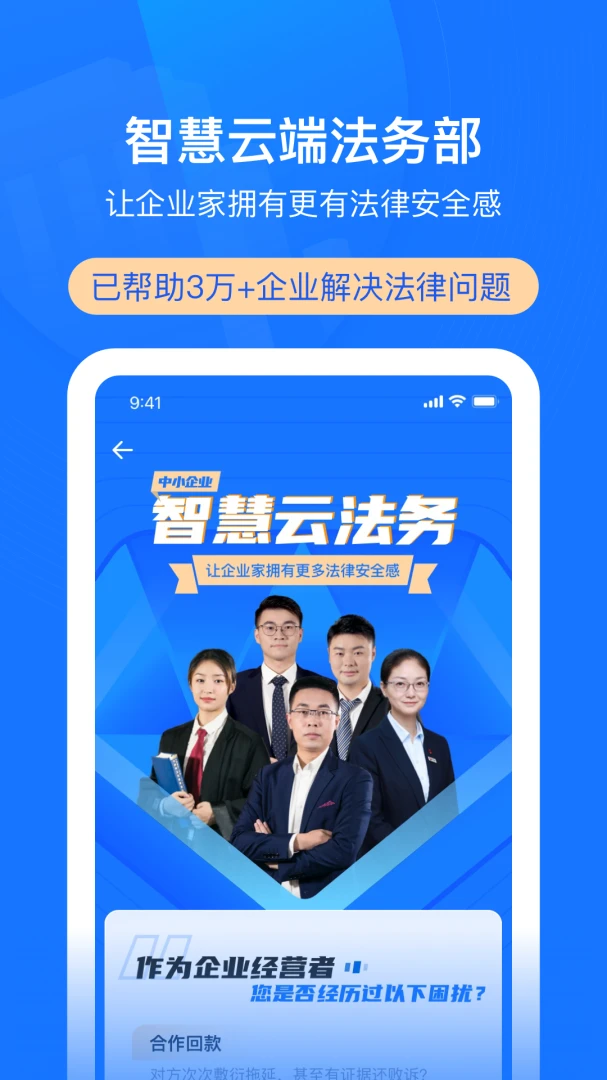 企业云法务(中小企业法务) 企业云法务(中小企业法务)