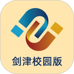 剑津校园版2026最新版本v2.11.12 免费版