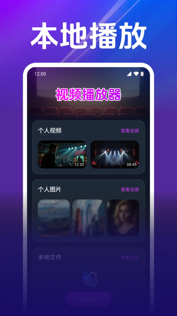 私人超清电影播放器(私密观影播放器) 私人超清电影播放器(私密观影播放器)