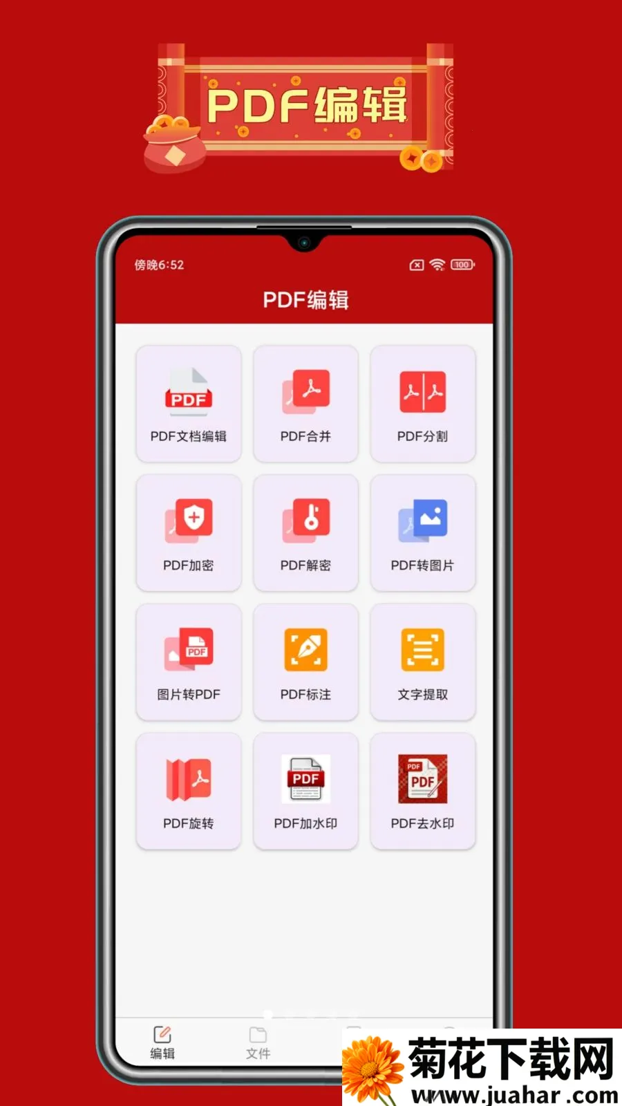 PDF快编辑最新手机版 PDF快编辑最新手机版