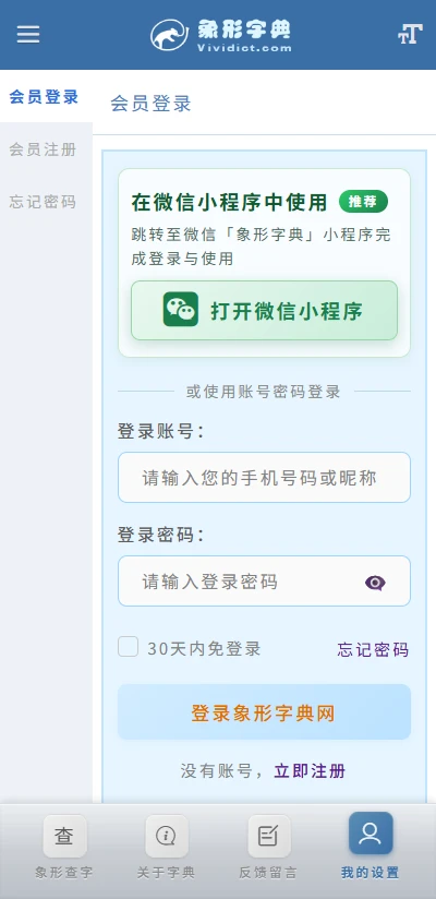 象形字典app(汉字学习工具)