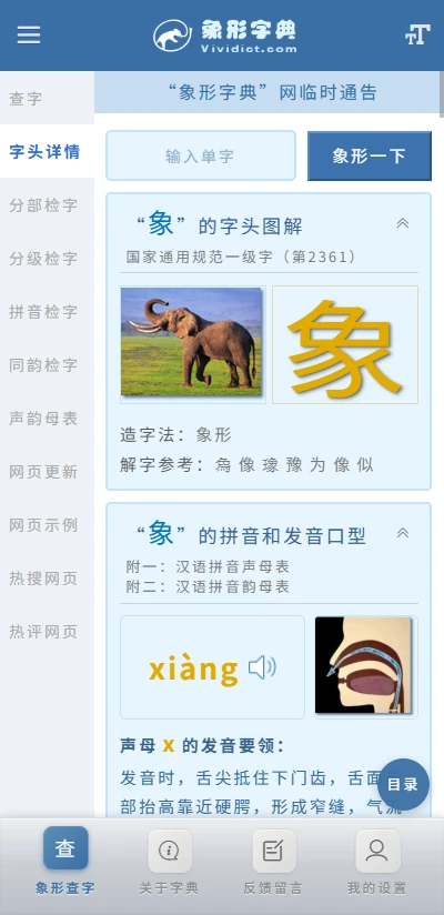 象形字典app(汉字学习工具)