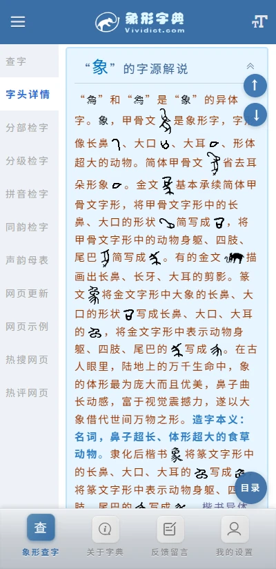 象形字典app(汉字学习工具)