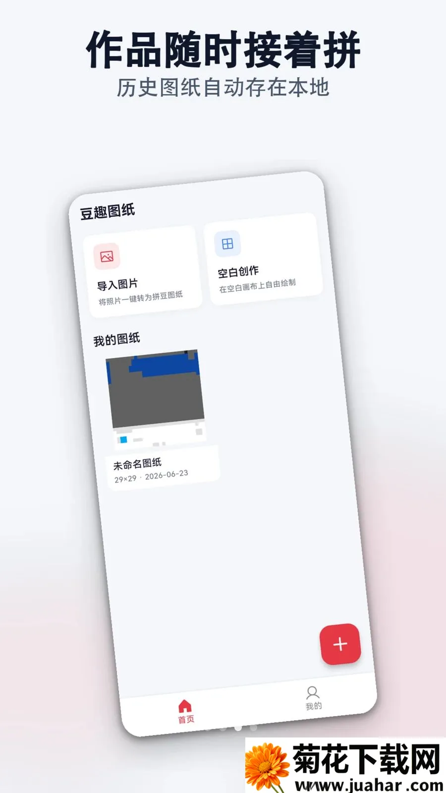豆趣图纸拼豆设计助手2026官方最新版本