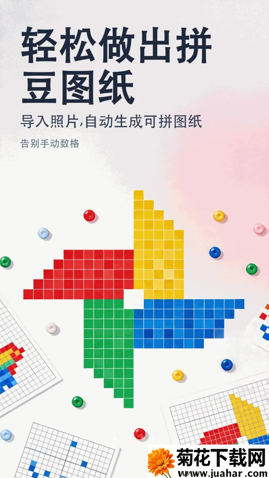 豆趣图纸拼豆设计助手2026官方最新版本