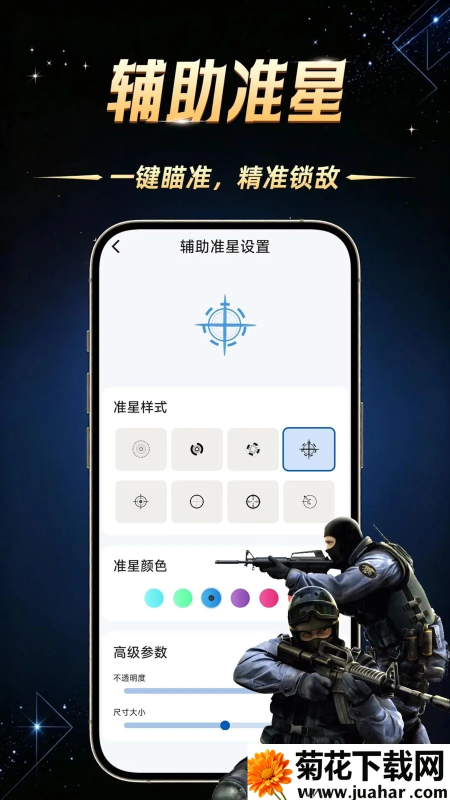 吃鸡手游辅助器安卓版手机版