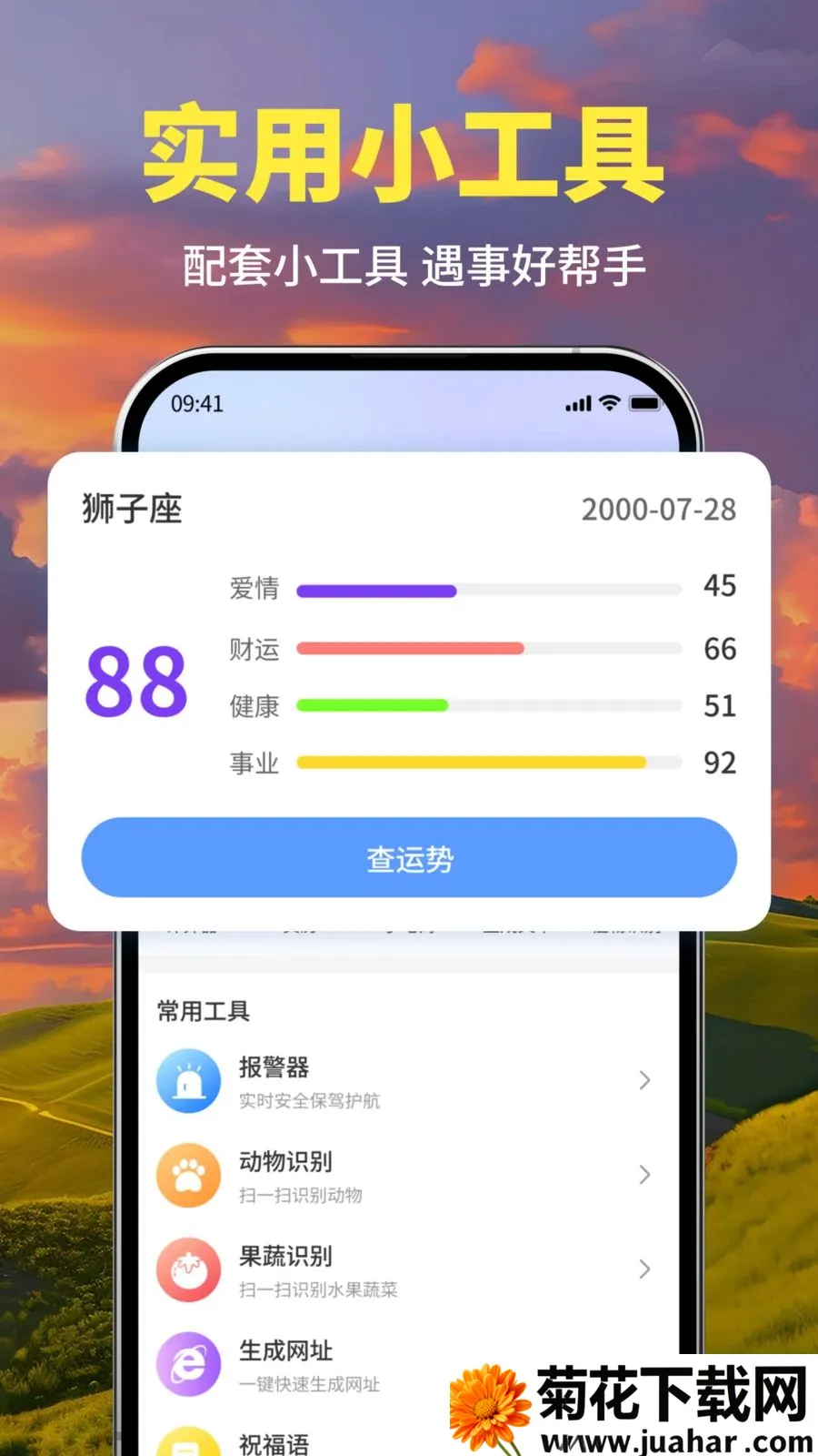 墨菲天气(气象生活服务)