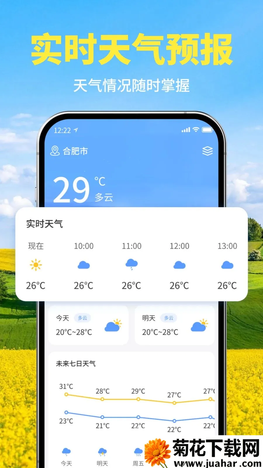 墨菲天气(气象生活服务)