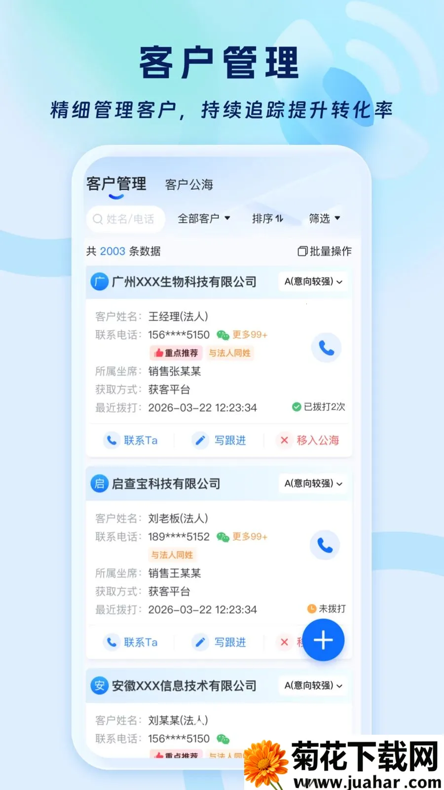启查宝智呼(电销辅助工具)