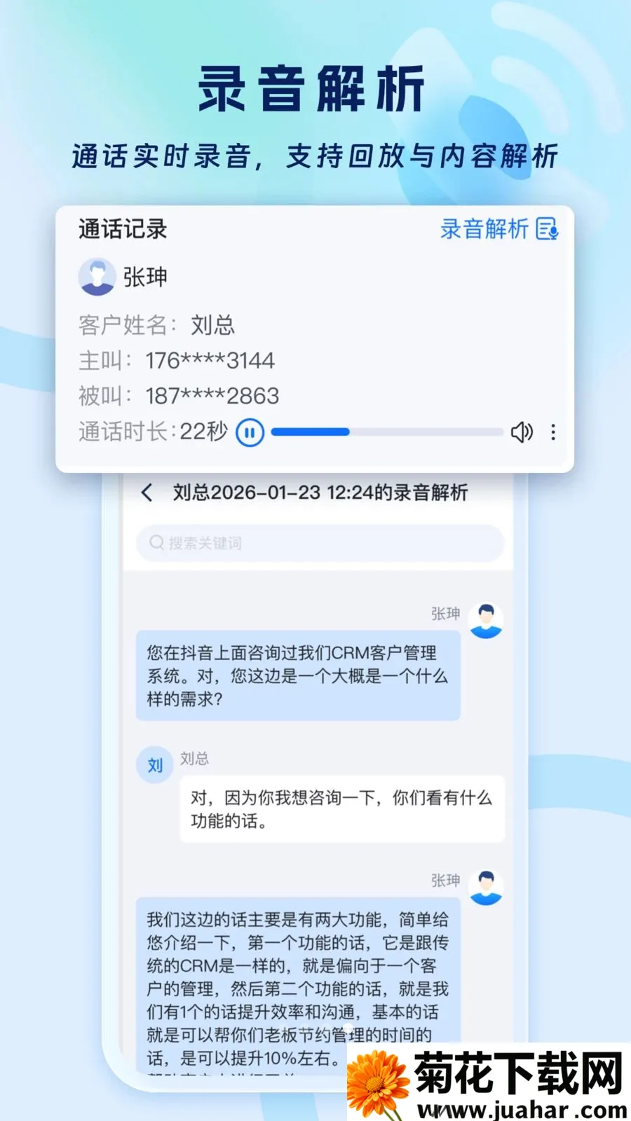 启查宝智呼(电销辅助工具)