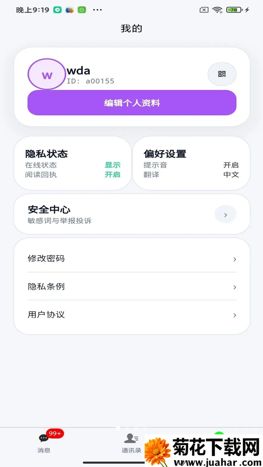 轻联App(即时通讯应用)