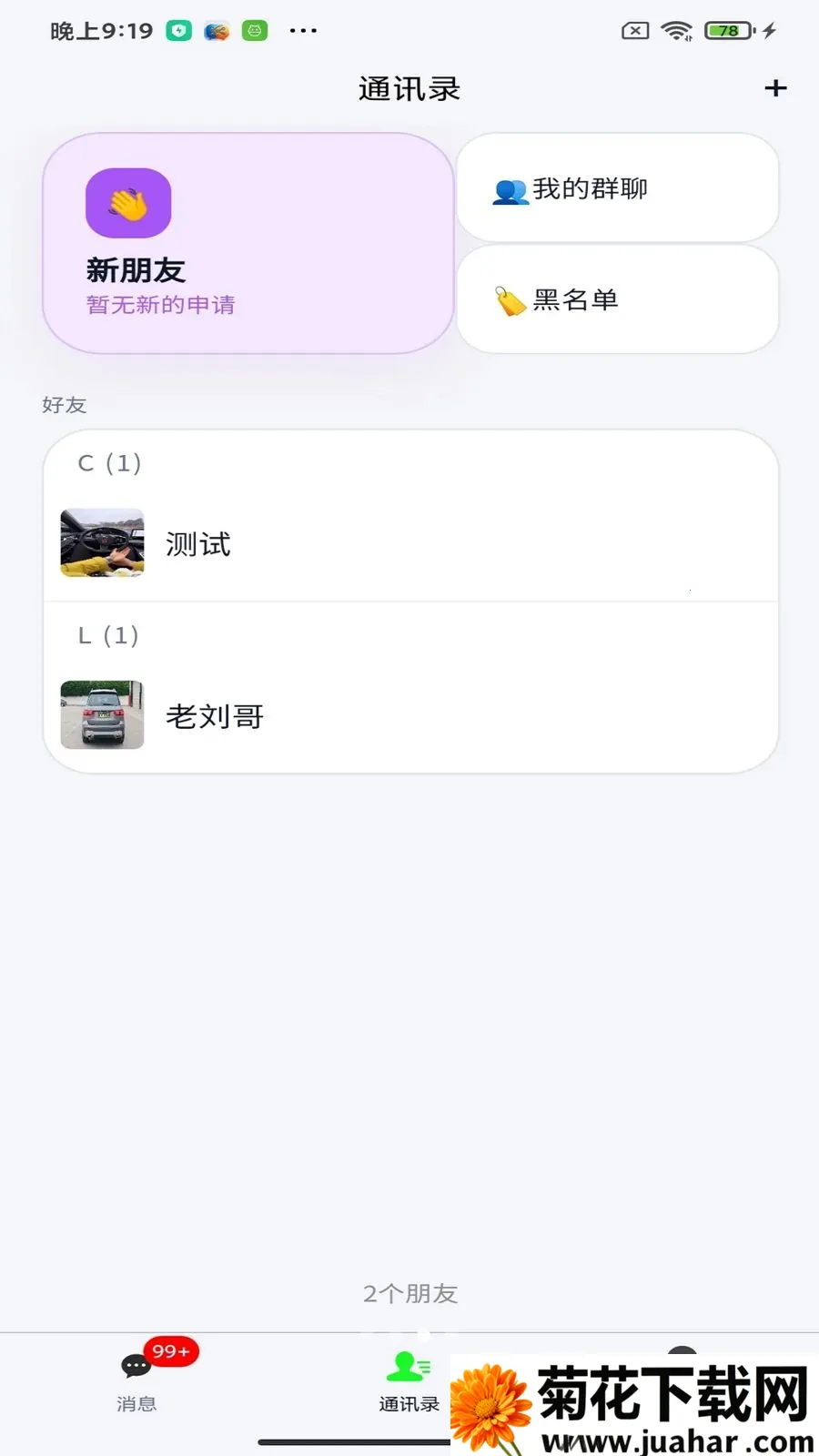 轻联App(即时通讯应用)