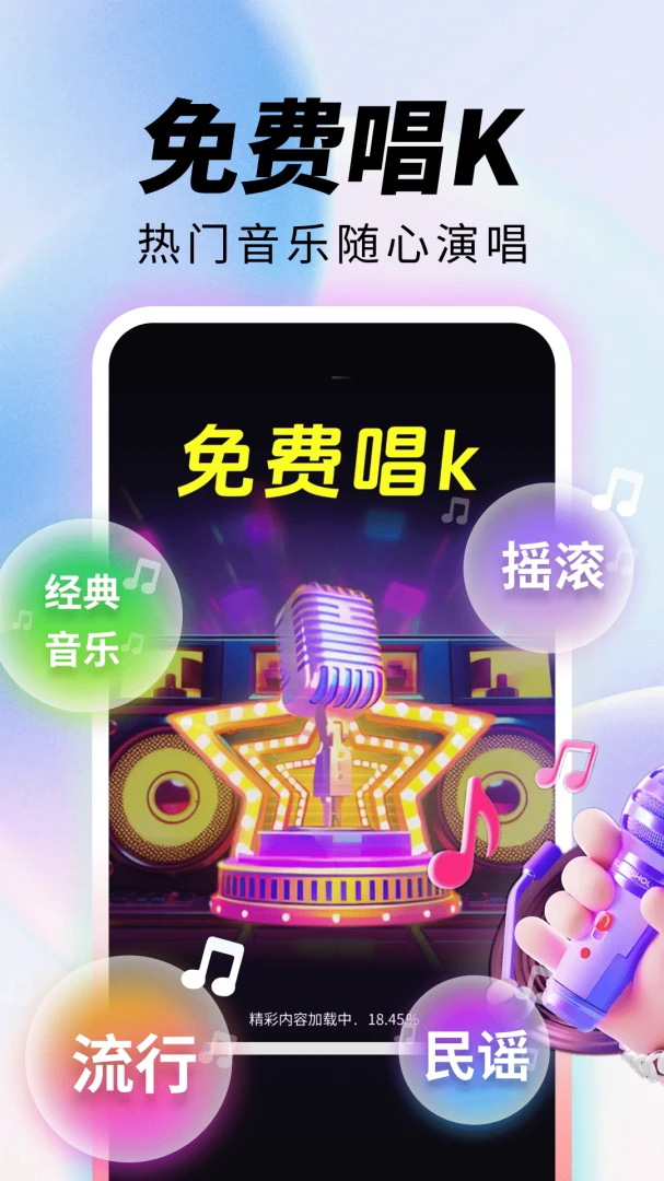 免费全民欢唱K2026最新版本