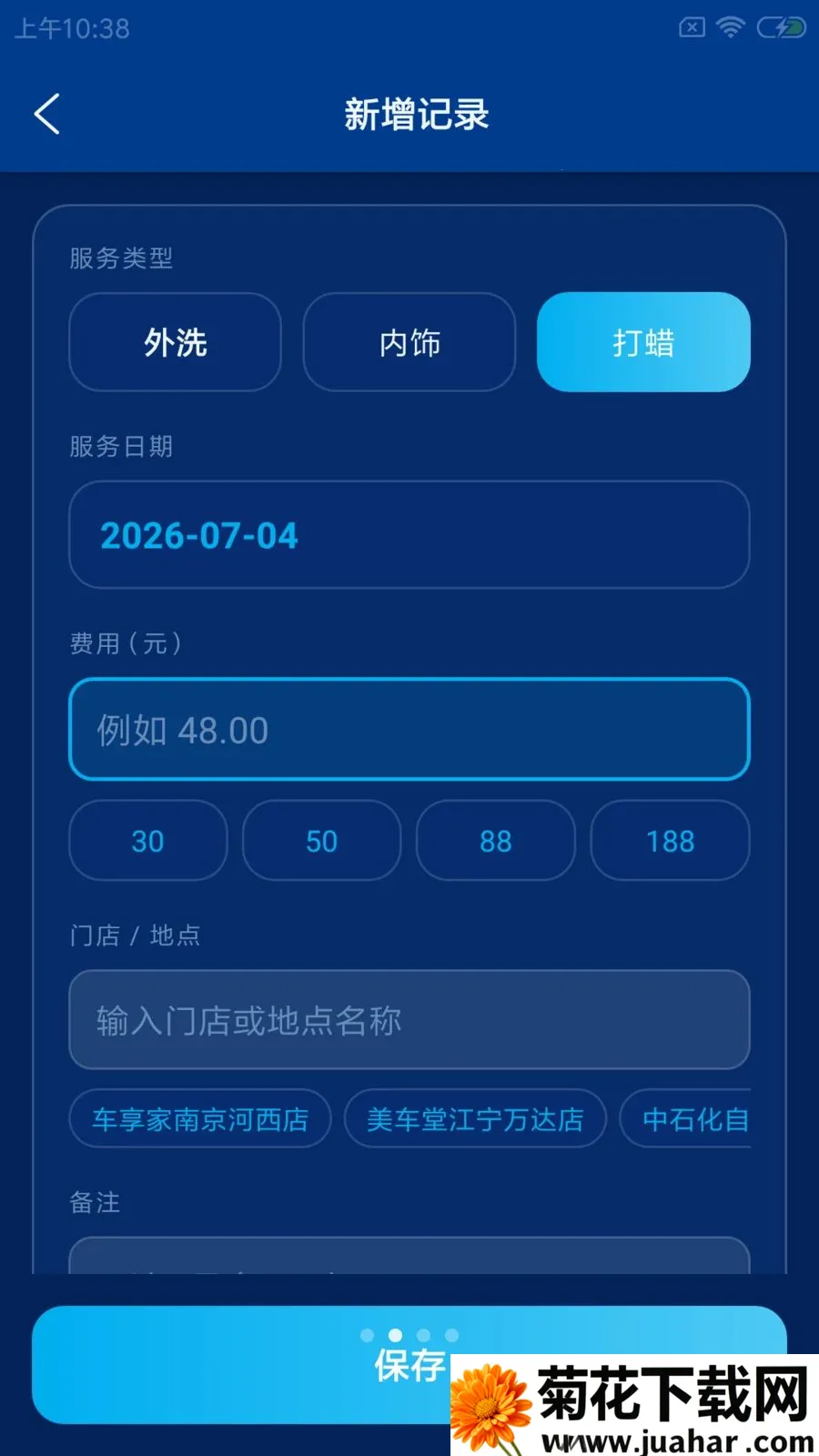 定洗会记(洗车养护工具) 定洗会记(洗车养护工具)