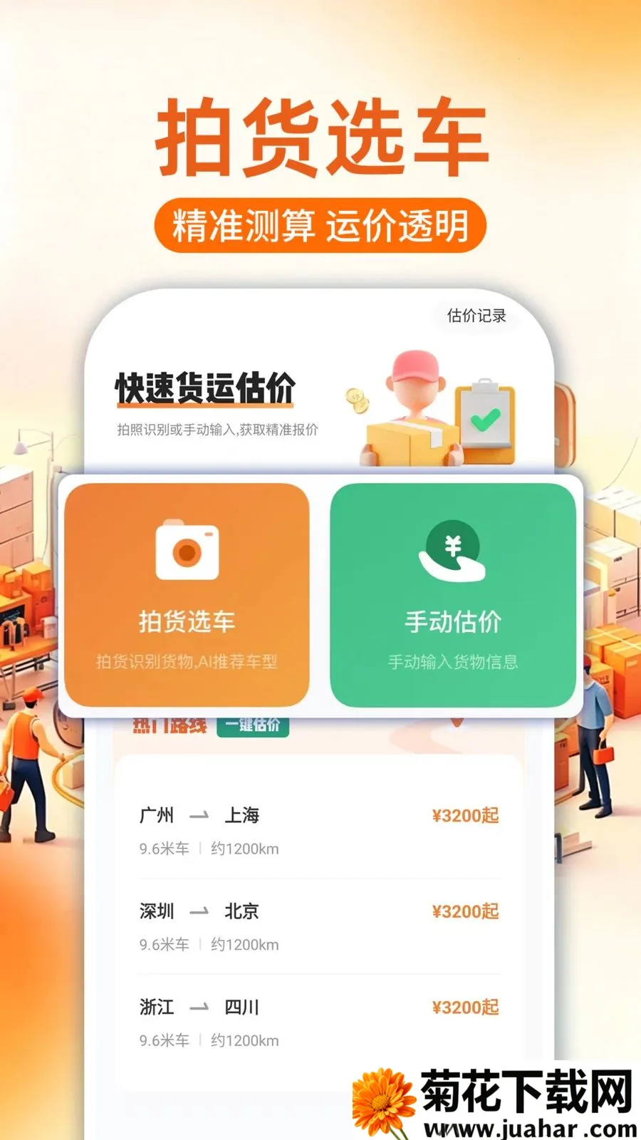 货车拉货计价助手2026最新版本 货车拉货计价助手2026最新版本