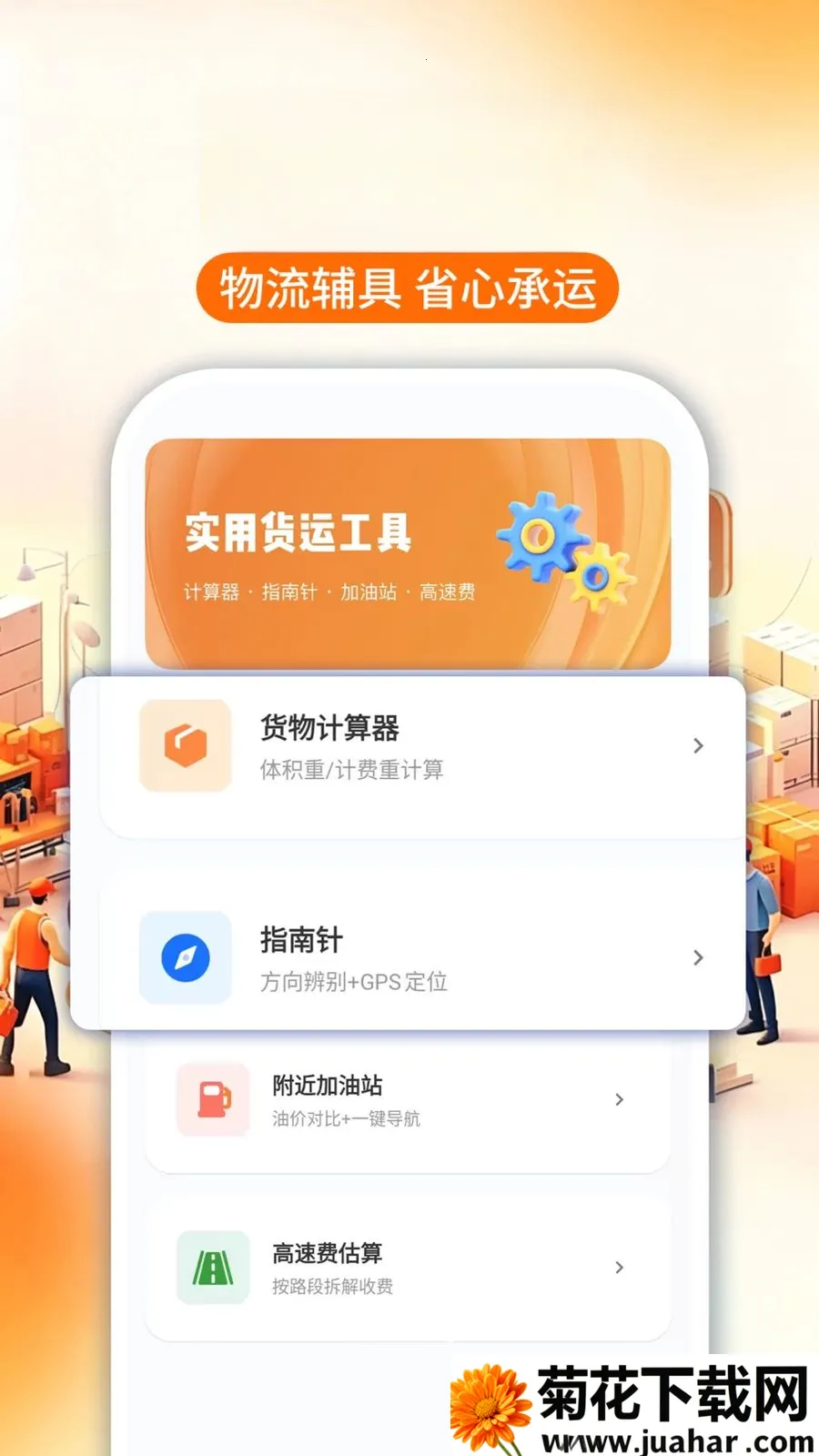 货车拉货计价助手2026最新版本 货车拉货计价助手2026最新版本