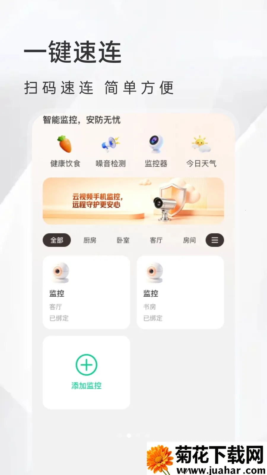 免费监控摄像连软件(居家多功能工具)