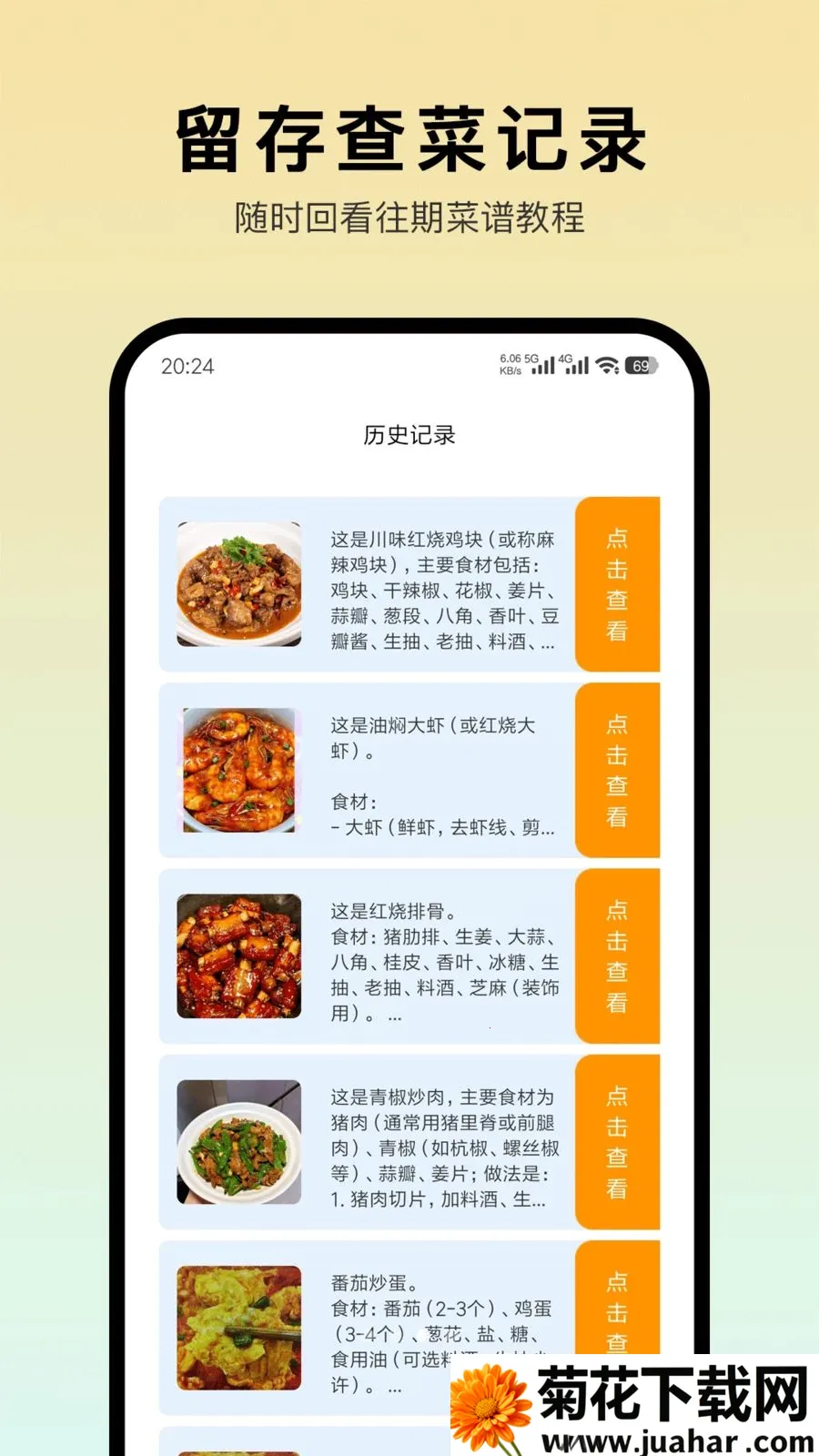 拍照学做菜软件(识菜学做菜工具)